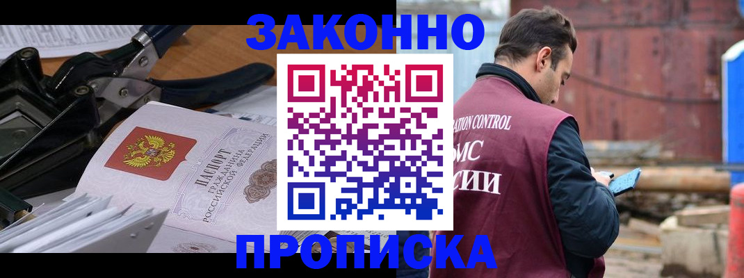 прописка иностранных граждан в Скопине