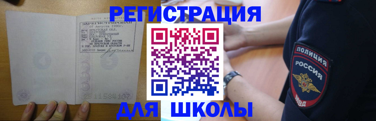 регистрация для школы в Скопине