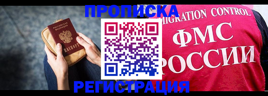 прописка гарантия в Скопине
